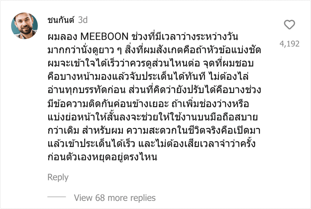 MEEBOON